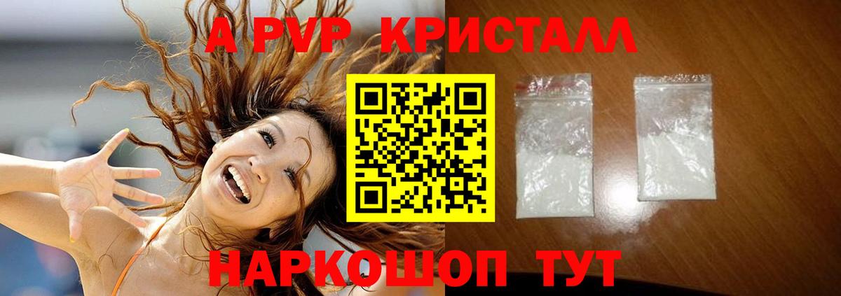 купить наркоту  A PVP крисы CK  Вход с VPN  Кстово  А ПВП 