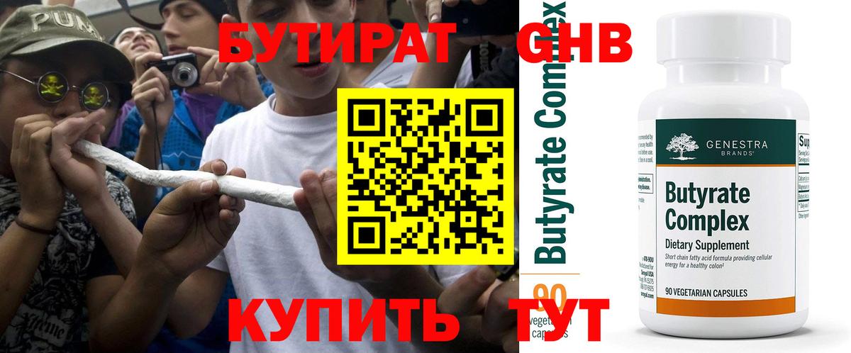 Кстово  Бутират GHB  Вход с VPN 