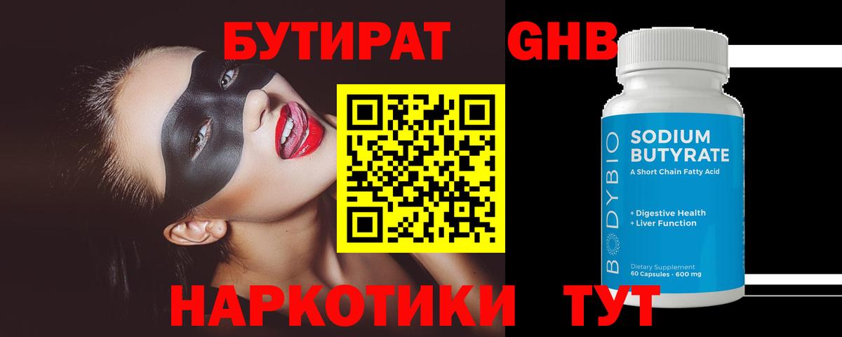 Бутират бутандиол Кстово
