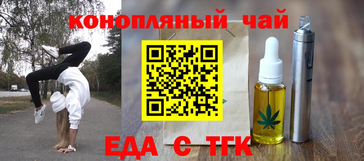 Еда ТГК конопля  Вход с VPN  Кстово 