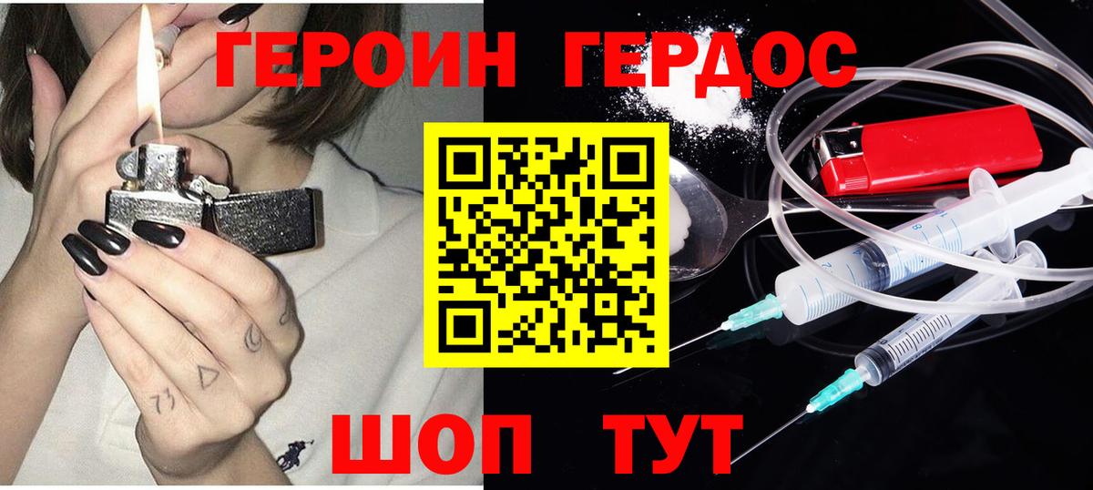Героин хмурый Кстово