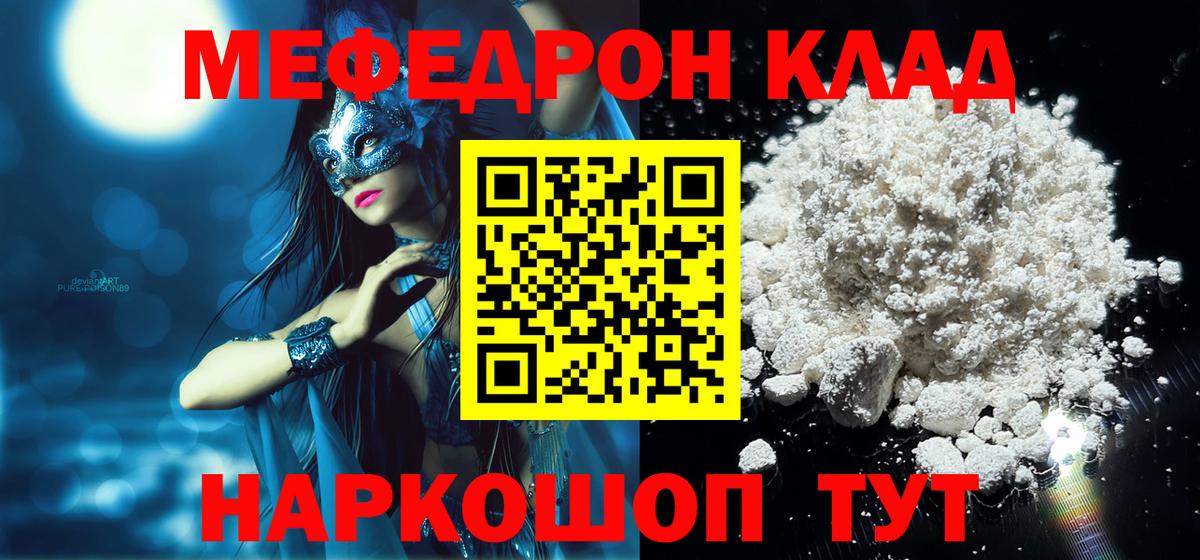 Меф мяу мяу мука Кстово