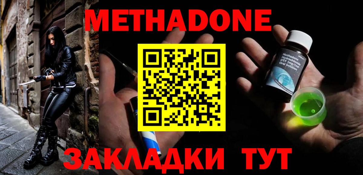 Метадон кристалл  Вход с VPN  Кстово 