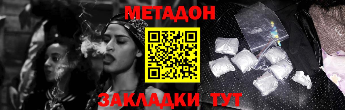 МЕТАДОН methadone Кстово